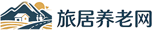 旅居养老网 - 专业旅居康养资讯门户 康养酒店广告投放平台